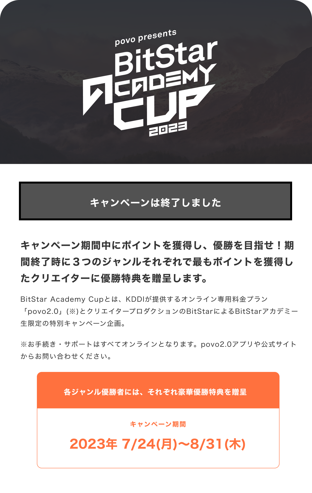 BitStar Academy Cupとは