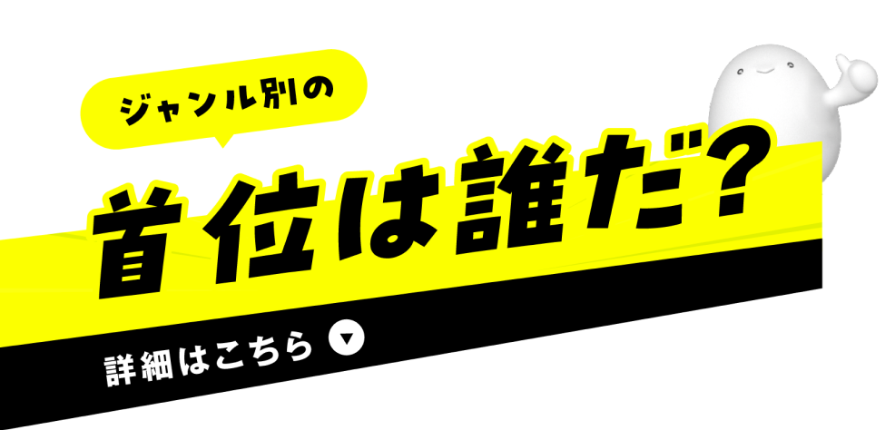 ランキングバナー