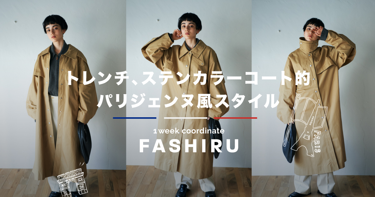 販売特価 FASHIRU ステンカラーコート ロング丈 | yasnabeauty.com