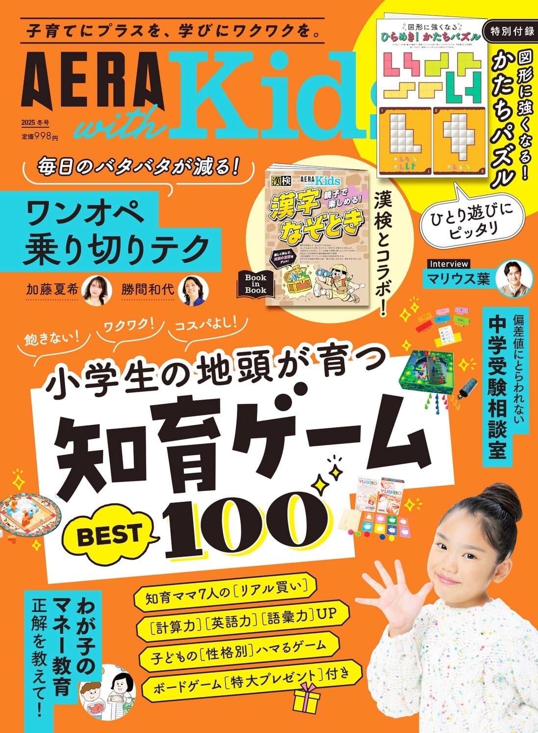 望蘭】AERA with Kids 2025冬号の表紙を飾りました！ | クリエイター