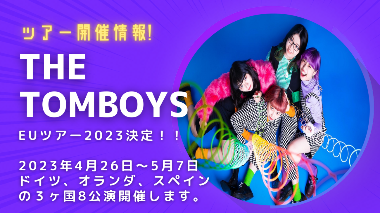 THE TOMBOYSがヨーロッパツアー決定！！ | クリエイターニュース