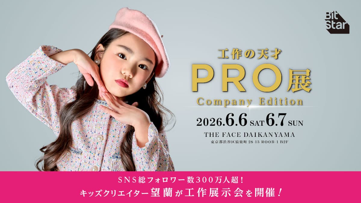 SNS総フォロワー数300万人超の人気キッズクリエイター望蘭（みらん