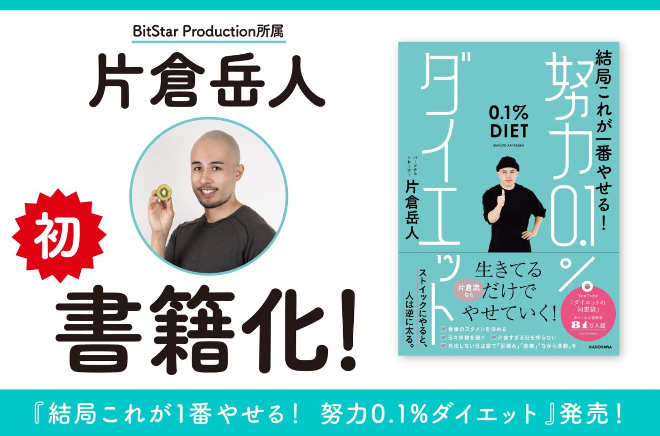 ヤセるぞ！ぐんぐんダイエット （初版‼️レア‼️） YouTubeチャンネル登録者数82万人超え！話題のダイエット系
