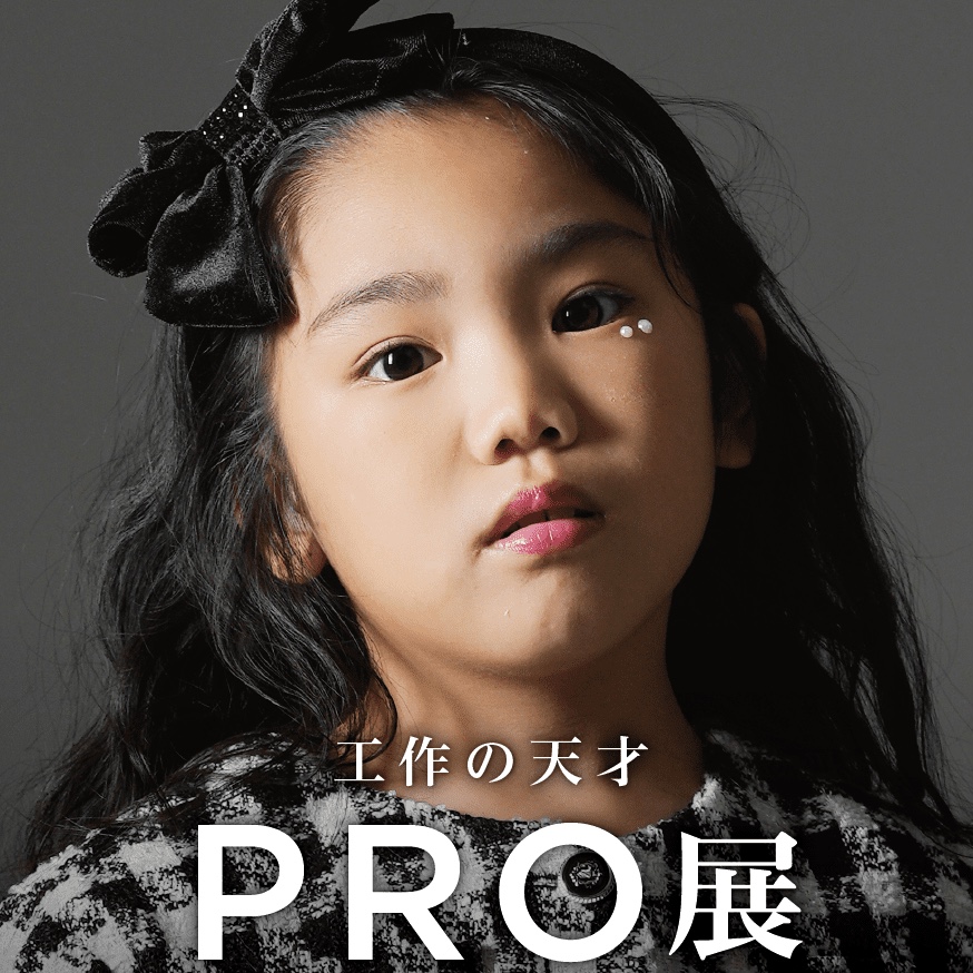 望蘭】「〜工作の天才〜 PRO展」開催決定！ | クリエイターニュース