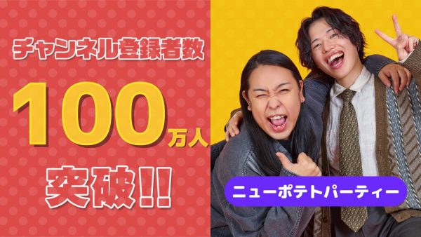 マイコちゃん[MAIKO]】YouTubeチャンネル登録者90万人突破