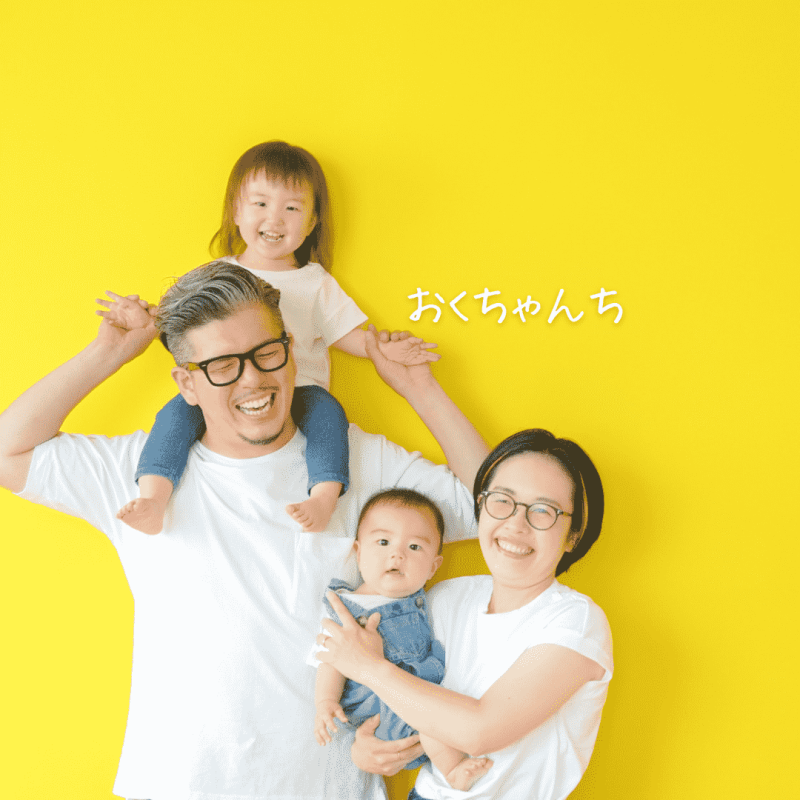 おくちゃんです。 おくちゃんち -年子ファミリー- | BitStar Production (ビットスター