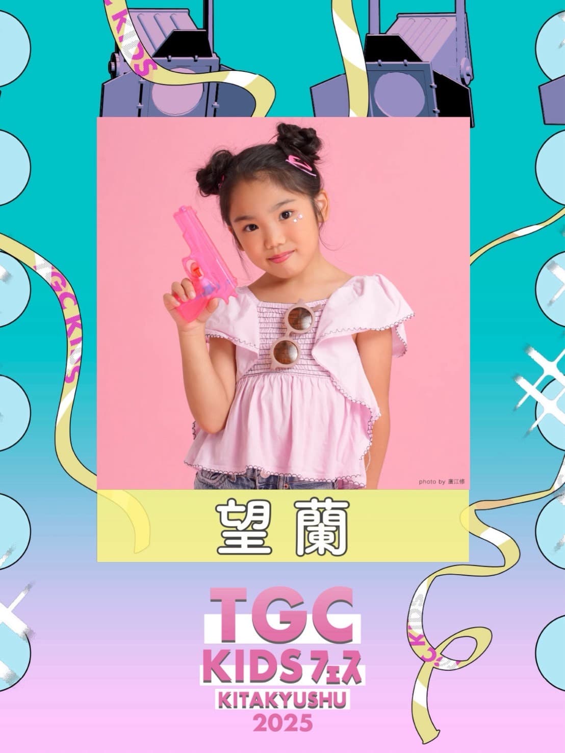 TGC KIDS フェス KITAKYUSHU 2025」へ望蘭の出演が決定