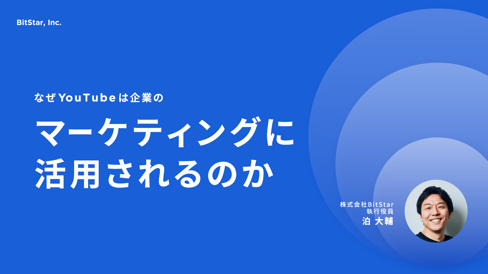 なぜYouTubeは企業のマーケティングに活用されるのか？