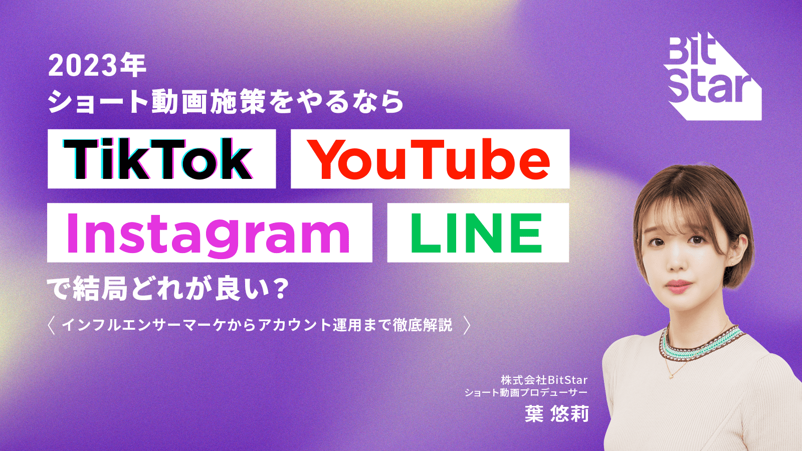 2023年ショート動画施策をやるなら、どのプラットフォームが良い??