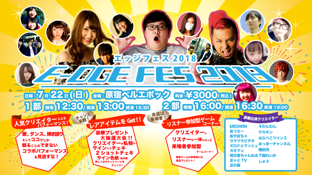E-DGE FES 2018」公式サイトがオープン！ | クリエイターニュース